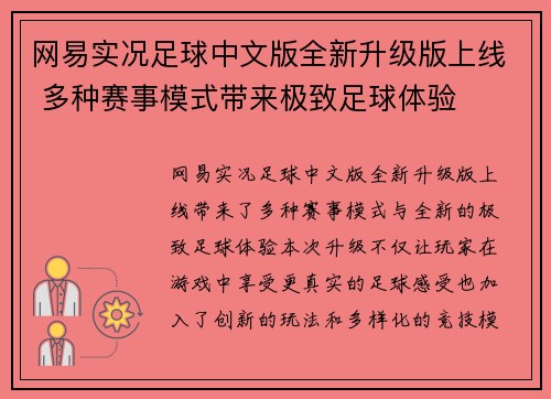 网易实况足球中文版全新升级版上线 多种赛事模式带来极致足球体验