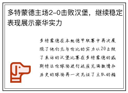 多特蒙德主场2-0击败汉堡，继续稳定表现展示豪华实力