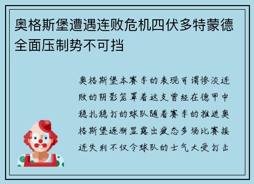 奥格斯堡遭遇连败危机四伏多特蒙德全面压制势不可挡