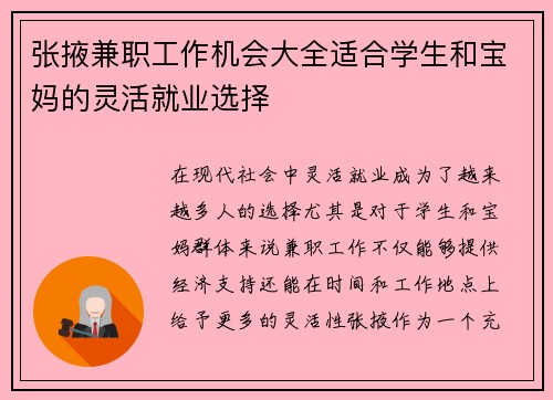 张掖兼职工作机会大全适合学生和宝妈的灵活就业选择
