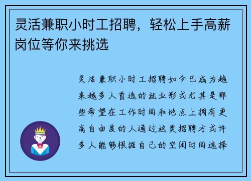 灵活兼职小时工招聘，轻松上手高薪岗位等你来挑选
