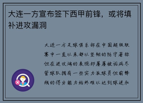 大连一方宣布签下西甲前锋，或将填补进攻漏洞