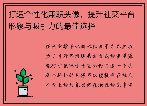 打造个性化兼职头像，提升社交平台形象与吸引力的最佳选择