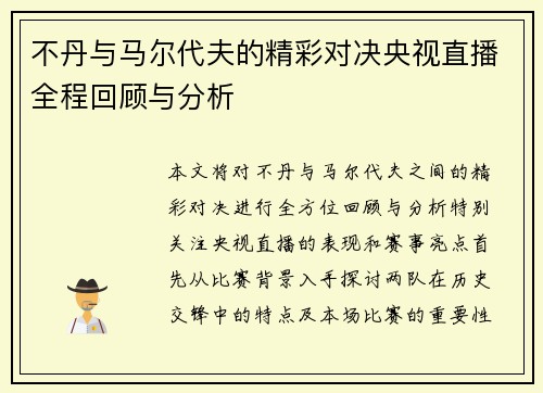 不丹与马尔代夫的精彩对决央视直播全程回顾与分析