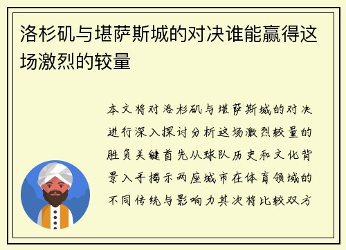洛杉矶与堪萨斯城的对决谁能赢得这场激烈的较量