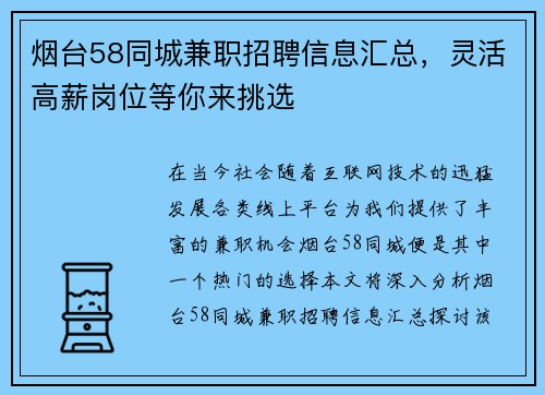 烟台58同城兼职招聘信息汇总，灵活高薪岗位等你来挑选