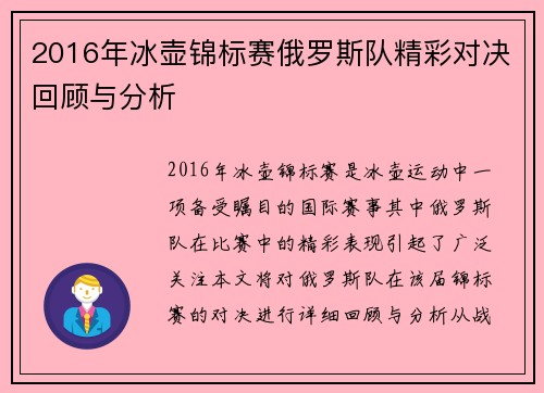 2016年冰壶锦标赛俄罗斯队精彩对决回顾与分析