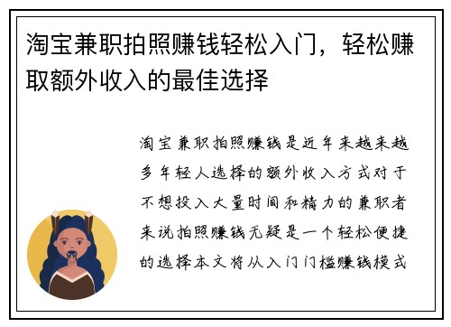 淘宝兼职拍照赚钱轻松入门，轻松赚取额外收入的最佳选择