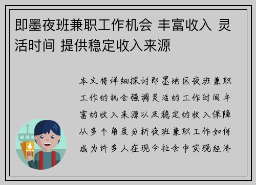 即墨夜班兼职工作机会 丰富收入 灵活时间 提供稳定收入来源