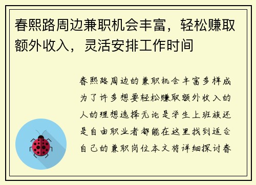 春熙路周边兼职机会丰富，轻松赚取额外收入，灵活安排工作时间