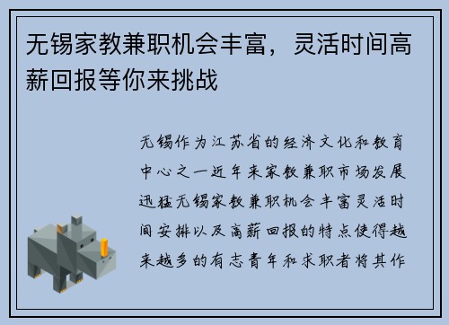 无锡家教兼职机会丰富，灵活时间高薪回报等你来挑战