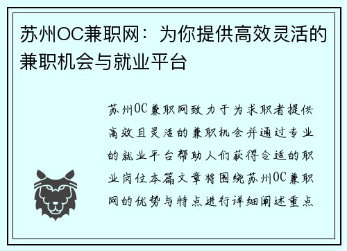 苏州OC兼职网：为你提供高效灵活的兼职机会与就业平台