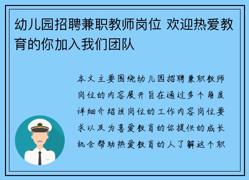幼儿园招聘兼职教师岗位 欢迎热爱教育的你加入我们团队