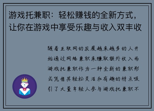 游戏托兼职：轻松赚钱的全新方式，让你在游戏中享受乐趣与收入双丰收