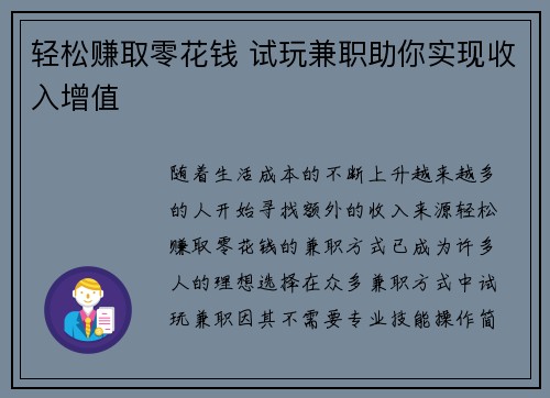 轻松赚取零花钱 试玩兼职助你实现收入增值