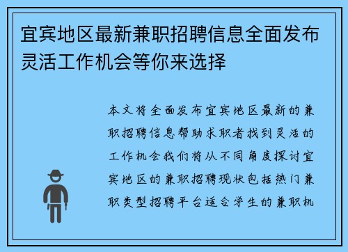 宜宾地区最新兼职招聘信息全面发布灵活工作机会等你来选择