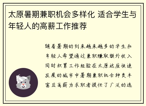 太原暑期兼职机会多样化 适合学生与年轻人的高薪工作推荐
