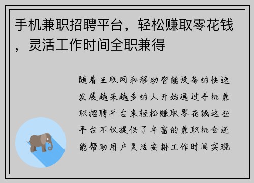 手机兼职招聘平台，轻松赚取零花钱，灵活工作时间全职兼得