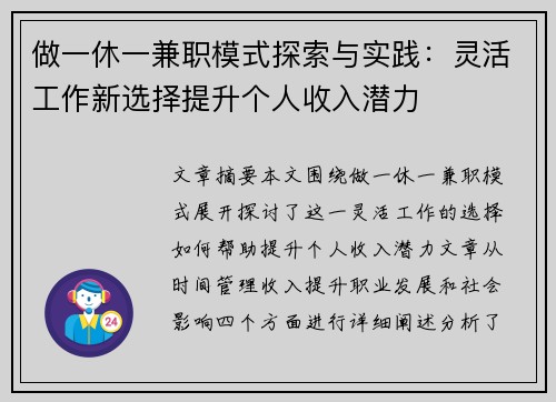 做一休一兼职模式探索与实践：灵活工作新选择提升个人收入潜力