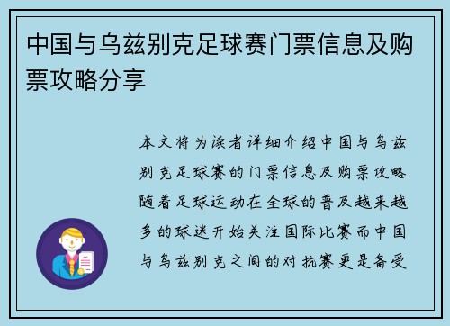 中国与乌兹别克足球赛门票信息及购票攻略分享