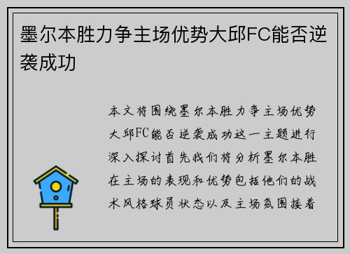 墨尔本胜力争主场优势大邱FC能否逆袭成功
