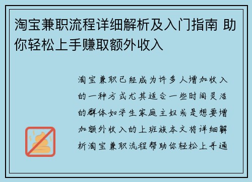 淘宝兼职流程详细解析及入门指南 助你轻松上手赚取额外收入