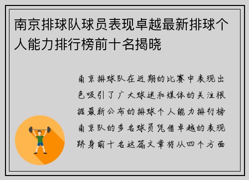 南京排球队球员表现卓越最新排球个人能力排行榜前十名揭晓